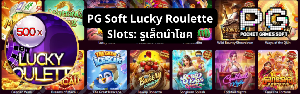 PG Soft Lucky Roulette